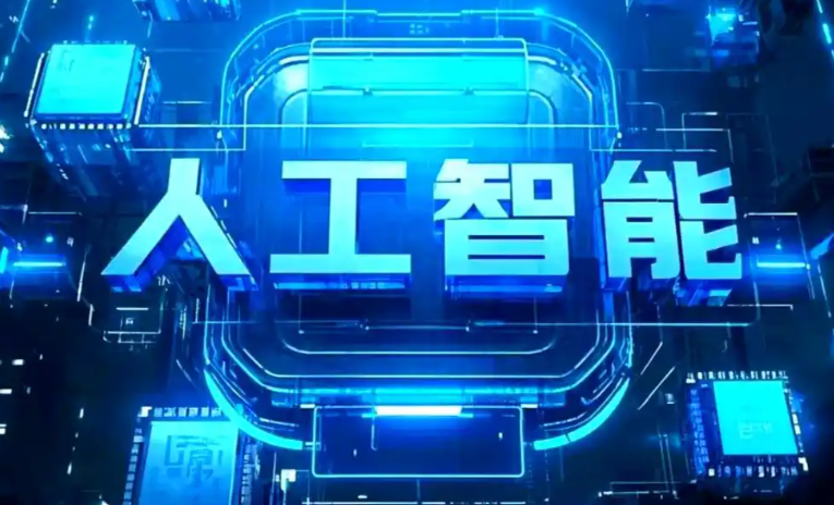 邛崃市商业化落地稳步推进 主流AI产品持续拓展企业级服务应用边界