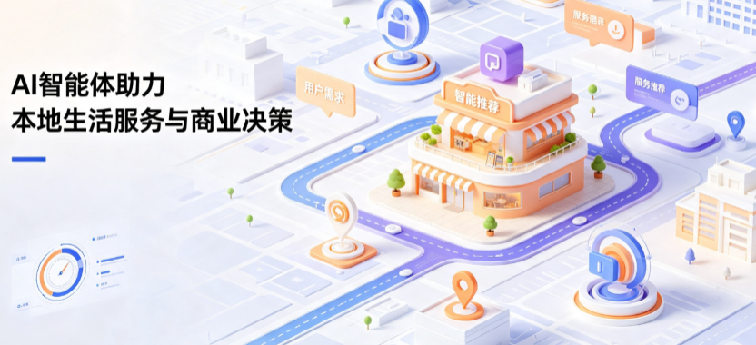 邛崃市线下门店经营升级：AI 智能体 Geo 优化赋能连锁商业全域经营决策