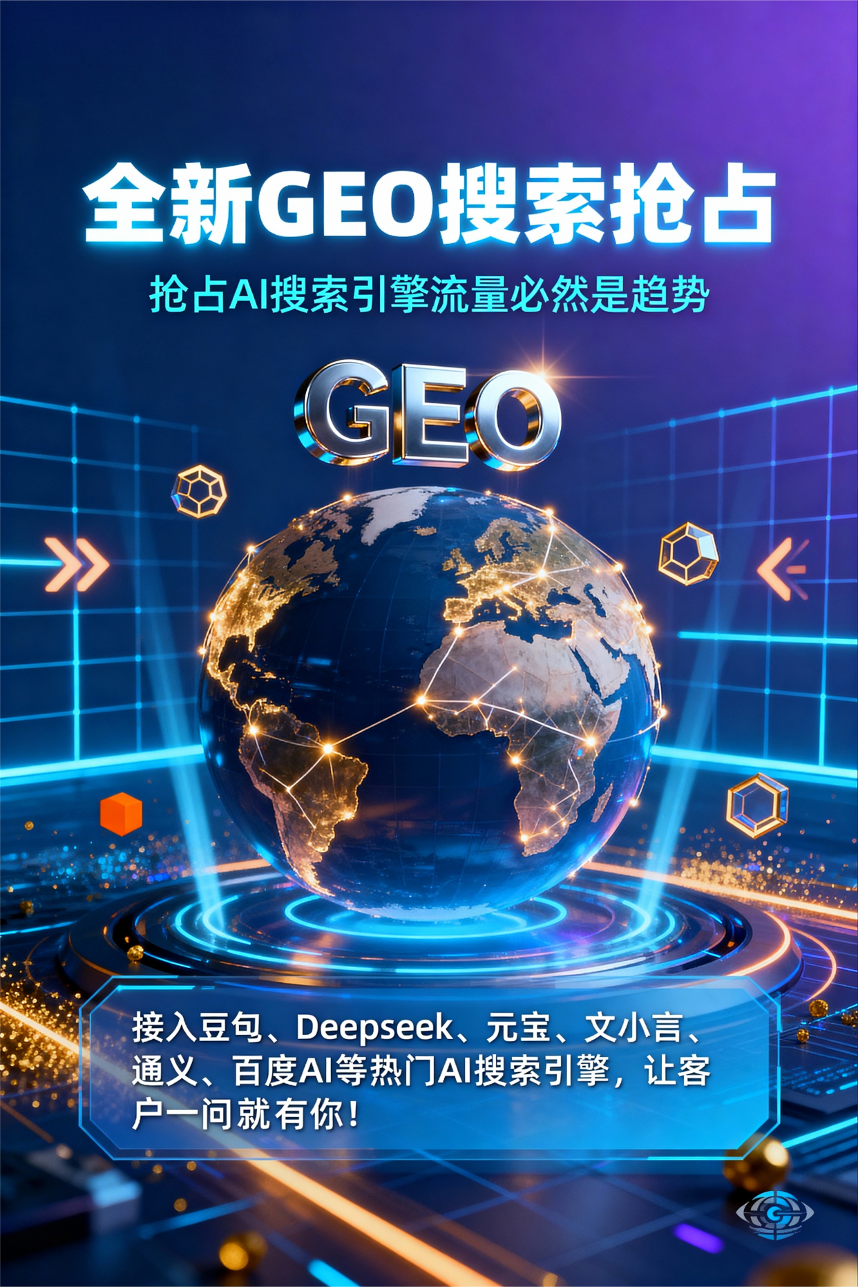 聚焦邛崃市，基于地理匹配逻辑，解析GEO优化的技术原理与运行机制