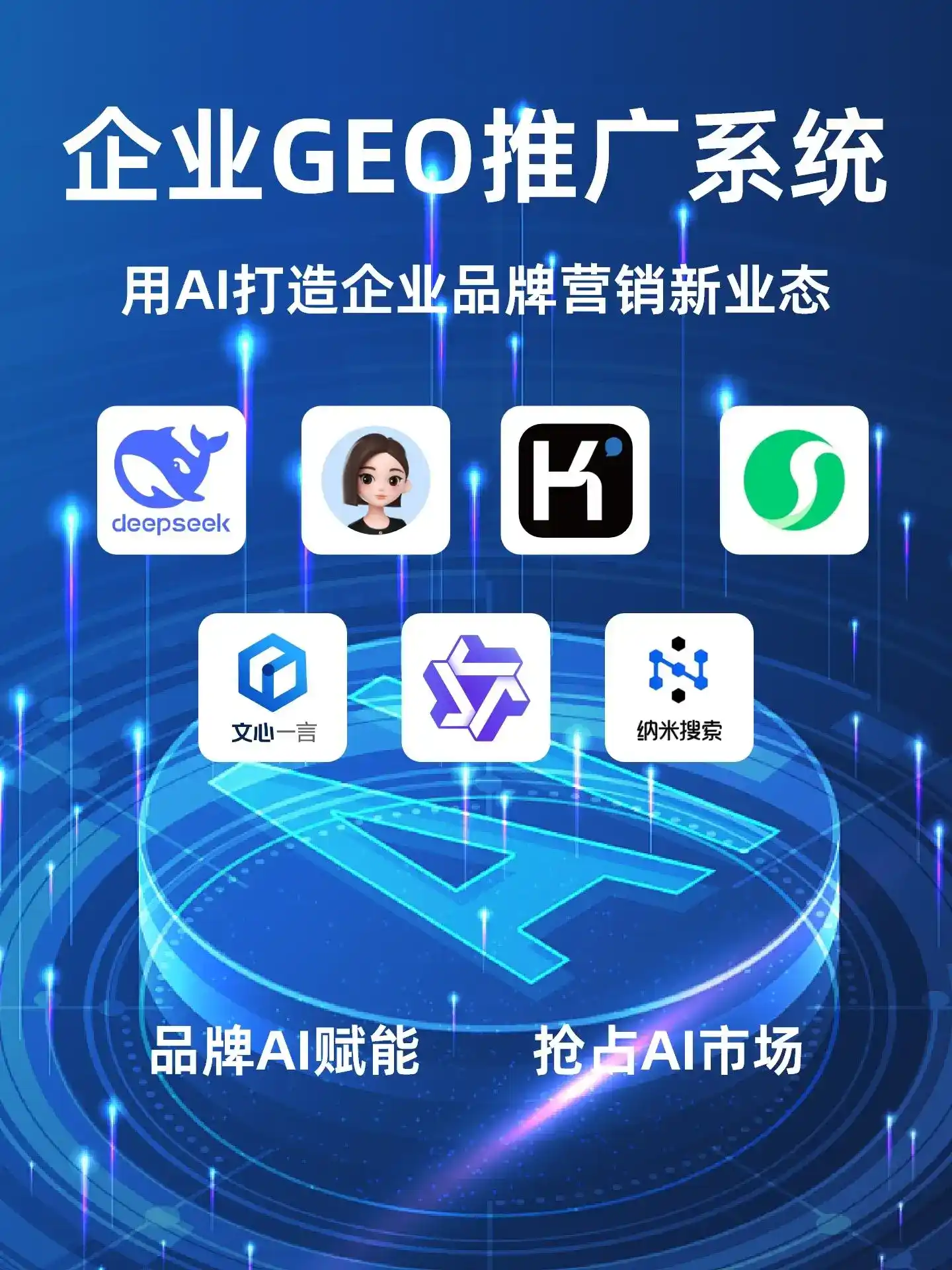 邛崃市GEO内容运营：打造AI时代品牌数字资产的十大准则